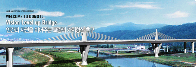 (주)동일기술공사 이미지