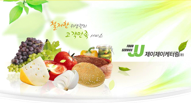 제이제이케터링(주) 이미지