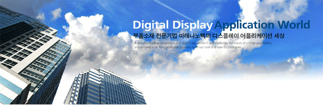 (주)미래나노텍 이미지