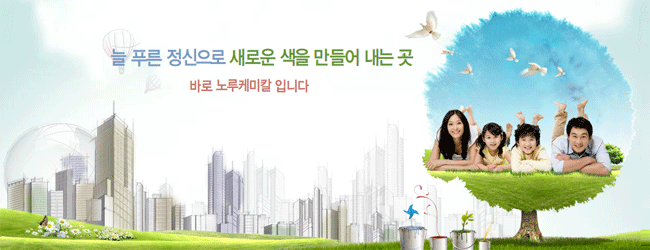(주)노루케미칼 이미지