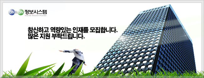 온앤온시스템 이미지
