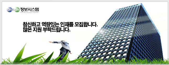 온앤온시스템 이미지