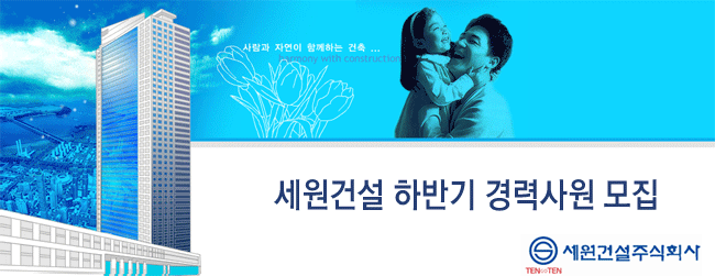 세원건설(주) 이미지