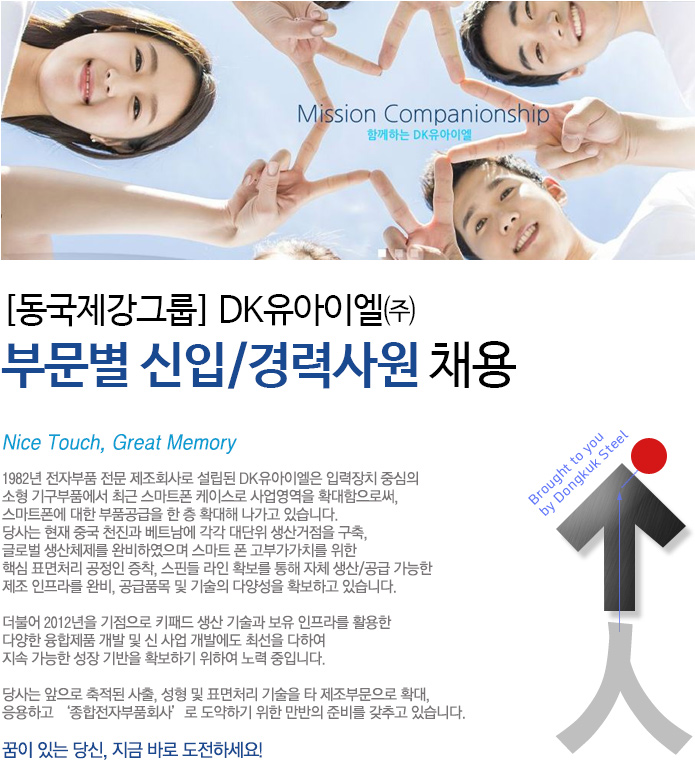 고졸자 채용속보 - DK유아이엘㈜ - [동국제강그룹] DK유아이엘㈜ 부문별 신입/경력사원 채용 - 고졸 채용 사람인