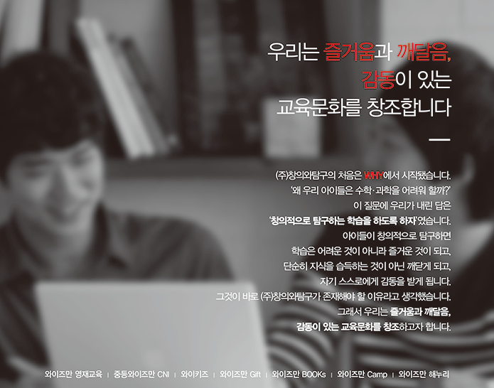 3만대 우량기업 채용속보 - 창의와 탐구 - 수학/과학/상담 선생님 모집 (와이즈만영재교육 직영센터) - 울산 사람인 - 방문자 1위 취업사이트