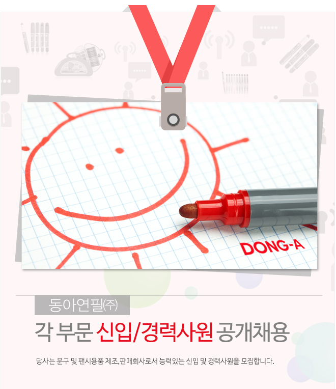 각 부문 신입/경력사원 공개채용