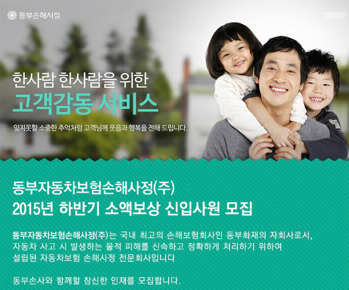 2015년 하반기 소액보상 신입사원 모집