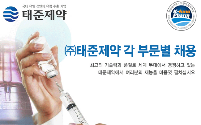 (주)태준제약 이미지