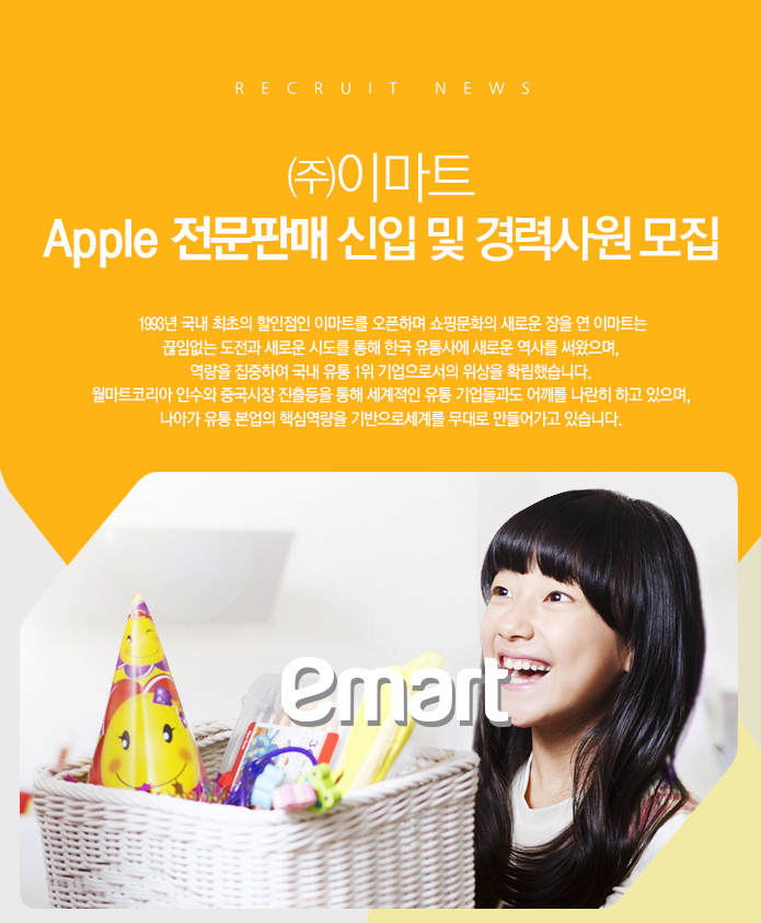 Apple 전문판매 신입 및 경력사원 모집