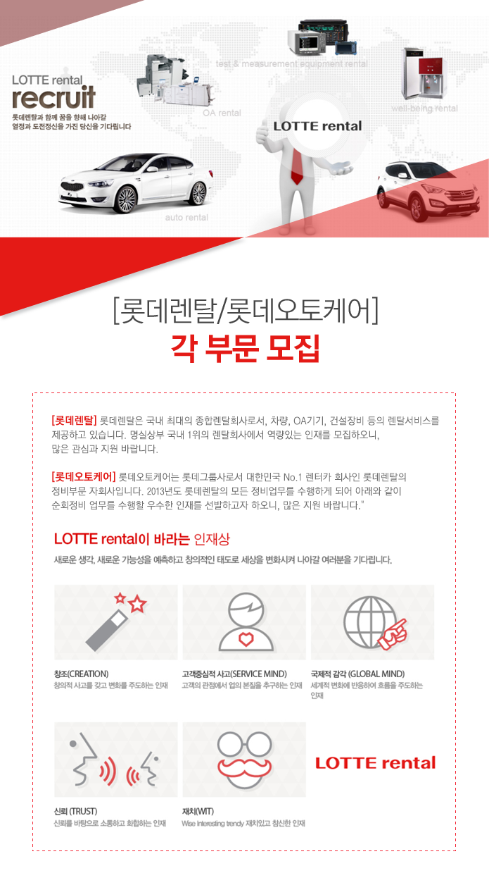 롯데렌탈㈜