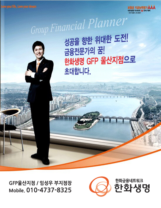 영업 취업 - 고졸자 채용속보 - 한화금융그룹 한화생명보험 (주) - NEW2015 한화생명 GFP울산지점 채용공고 - 고졸 채용 사람인