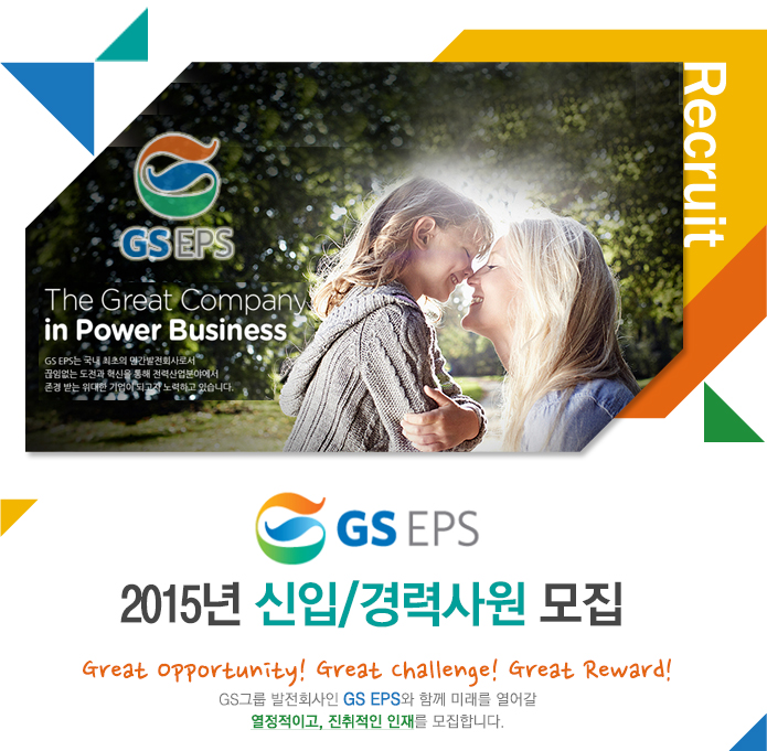 2015년 신입/경력사원 모집 