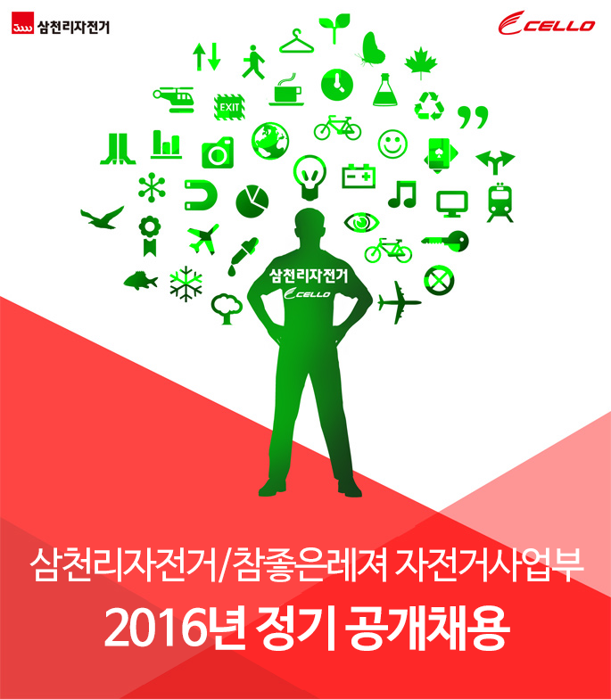 2016년 정기 공개채용