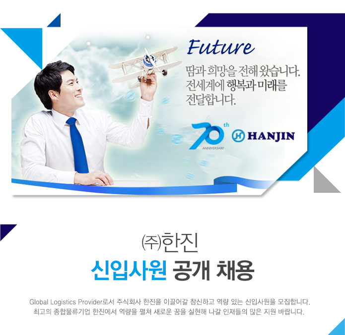 ㈜한진 신입사원 공개 채용