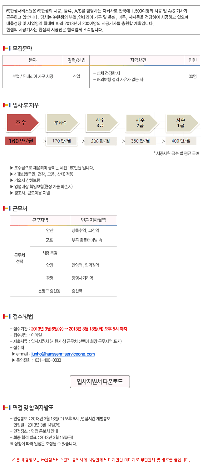 (주)한샘서비스 이미지