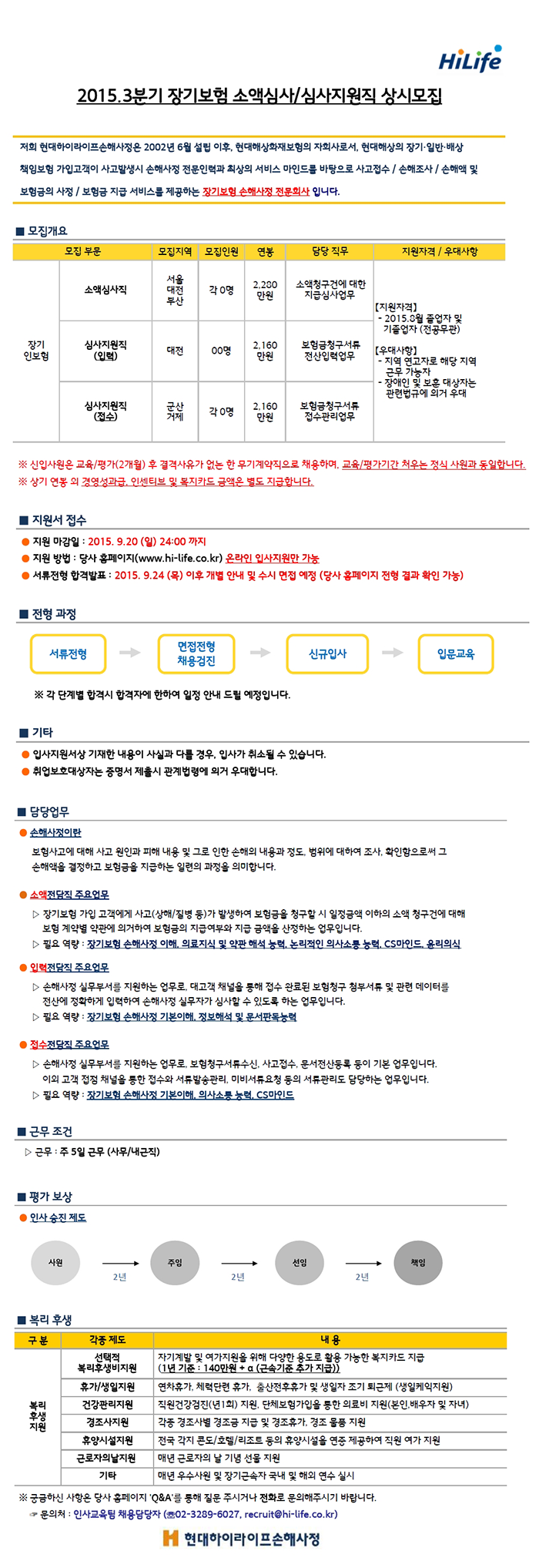 현대하이라이프손해사정㈜