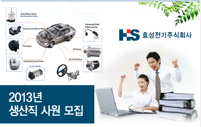 효성전기(주) 이미지