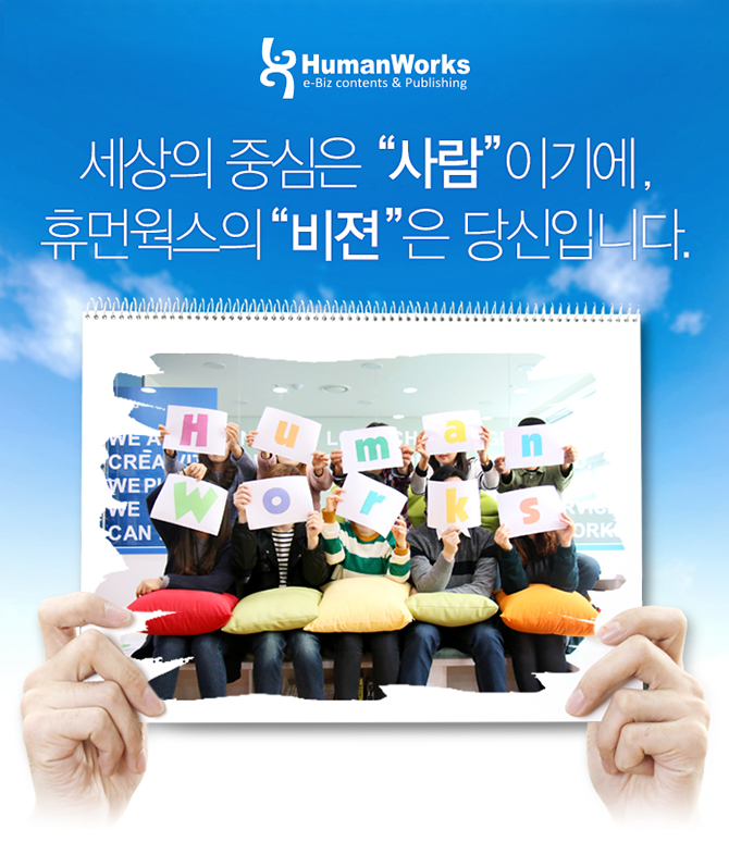 전산직 채용속보 - ㈜휴먼웍스 - 각 부문 신입 및 경력사원 채용 공고 - 울산 사람인 - 방문자 1위 취업사이트