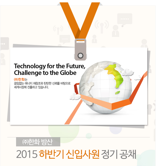 2015 하반기 신입사원 정기 공채