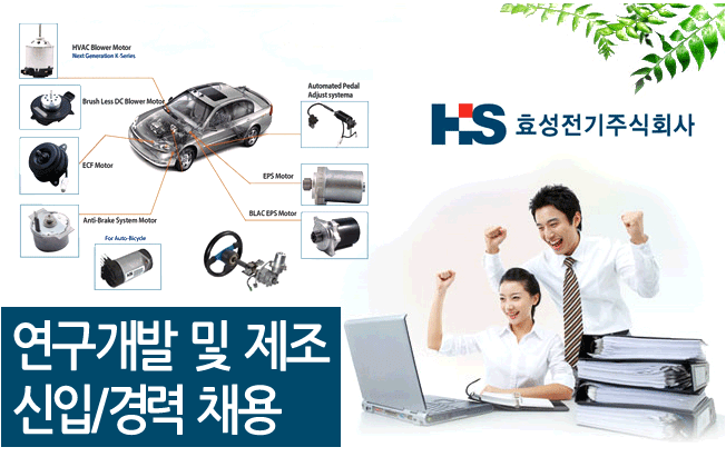 효성전기(주) 이미지