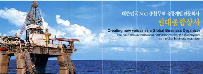 현대종합상사 이미지
