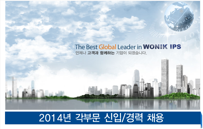 (주)원익아이피에스 이미지