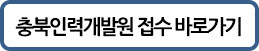 부산인력개발원 접수바로가기
