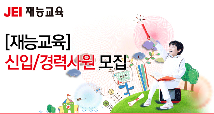 (주)재능교육 이미지