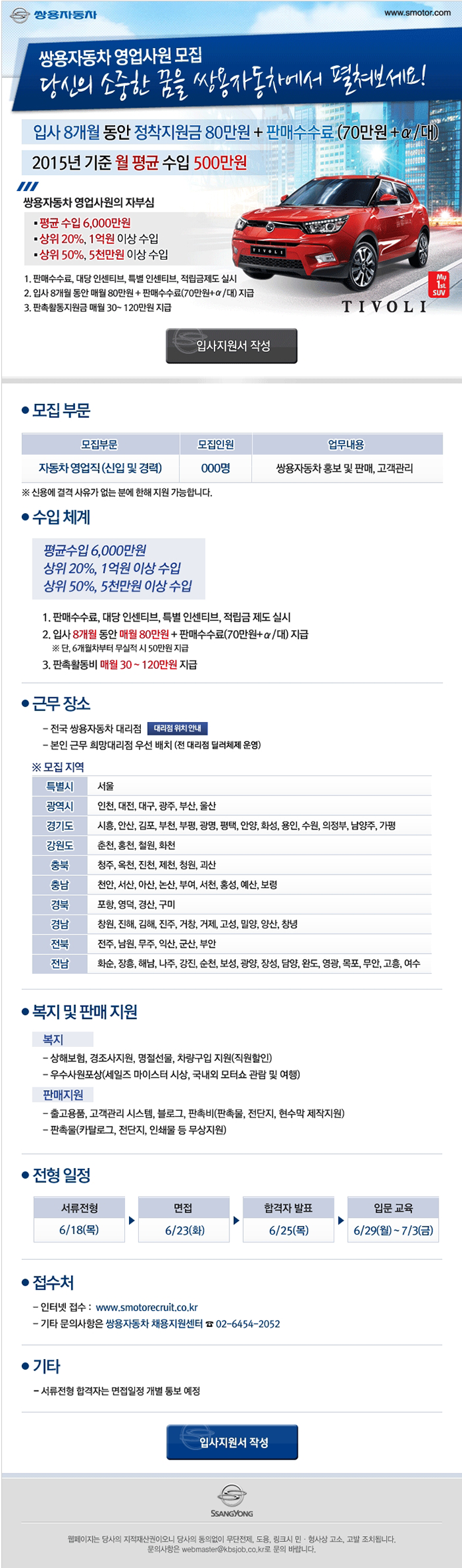 2015년 전국 영업사원 모집(신입/경력) 