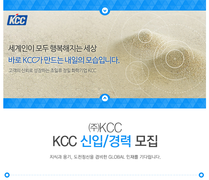 KCC 신입/경력 모집