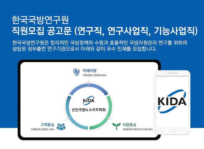 직원모집 공고문(연구직, 연구사업직, 기능사업직)