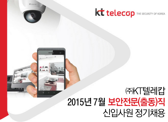 2015년 7월 보안전문(출동)직 신입사원 정기채용 