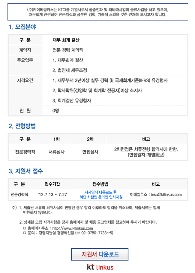 케이티링커스(주) 이미지