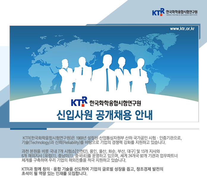 교외채용 - [채용공고] 한국화학융합시험연구원 (~2/24) | 동신대학교 동신대학교