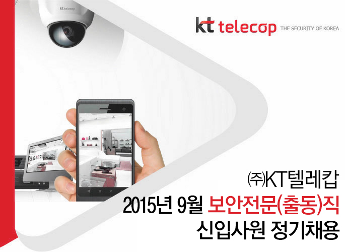 2015년 9월 보안전문(출동)직 신입사원 정기채용