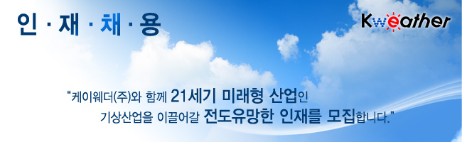 케이웨더(주) 이미지
