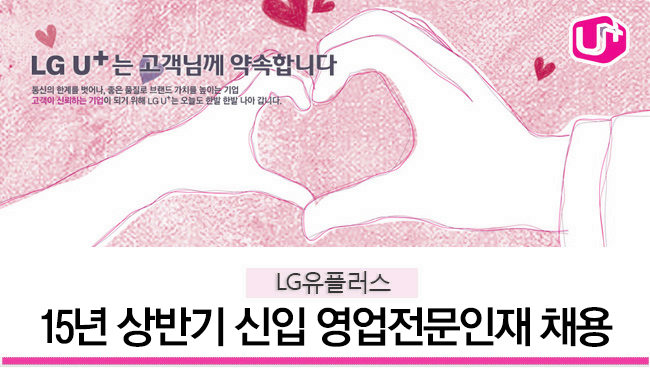 15년 상반기 신입 영업전문인재 채용