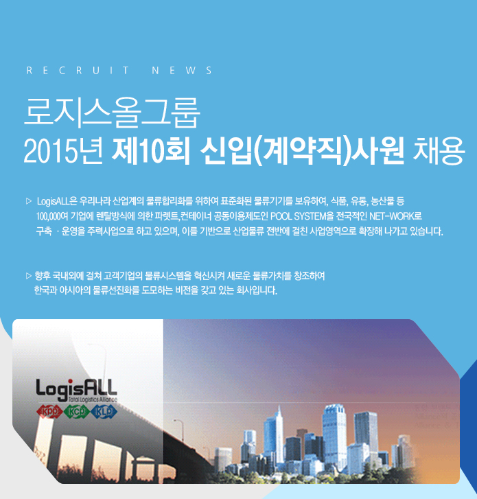 2015년 제10회 신입(계약직)사원 채용