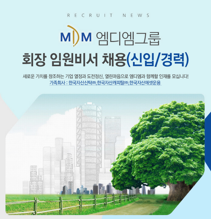 회장 임원비서 채용(신입/경력)