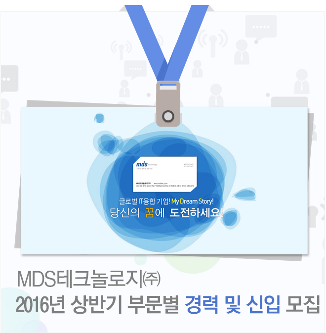 2016년 각 부문별 신입 및 경력사원 모집