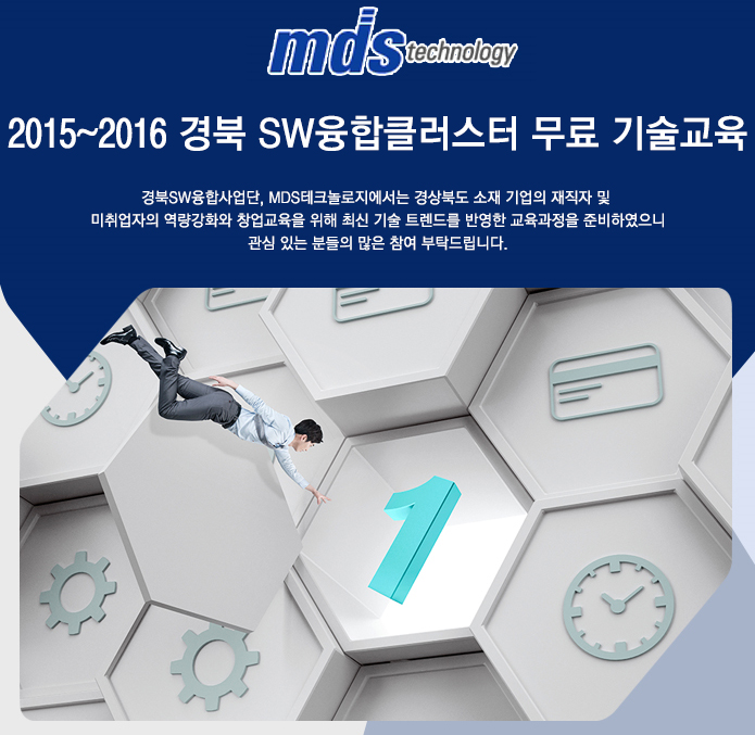 2015~2016 경북 SW융합클러스터 무료 기술교육