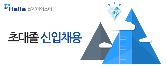 초대졸 신입채용