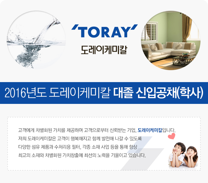 도레이케미칼(주) 이미지