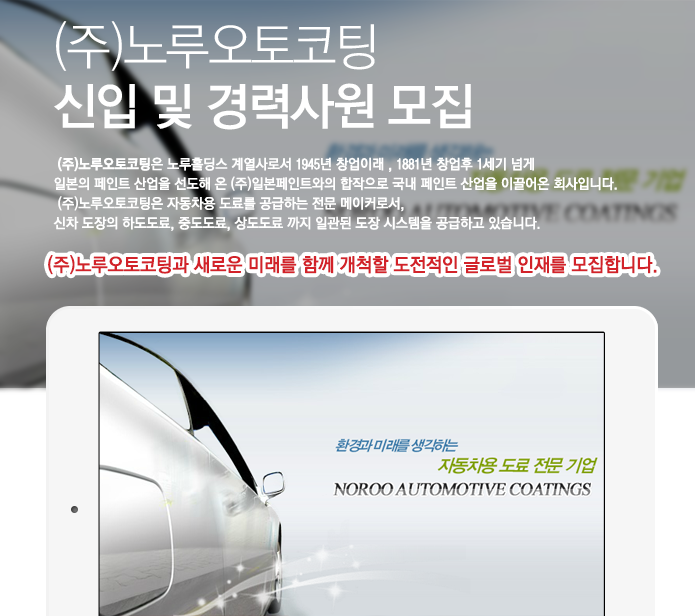 (주)노루오토코팅 이미지