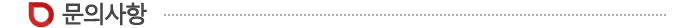 문의사항