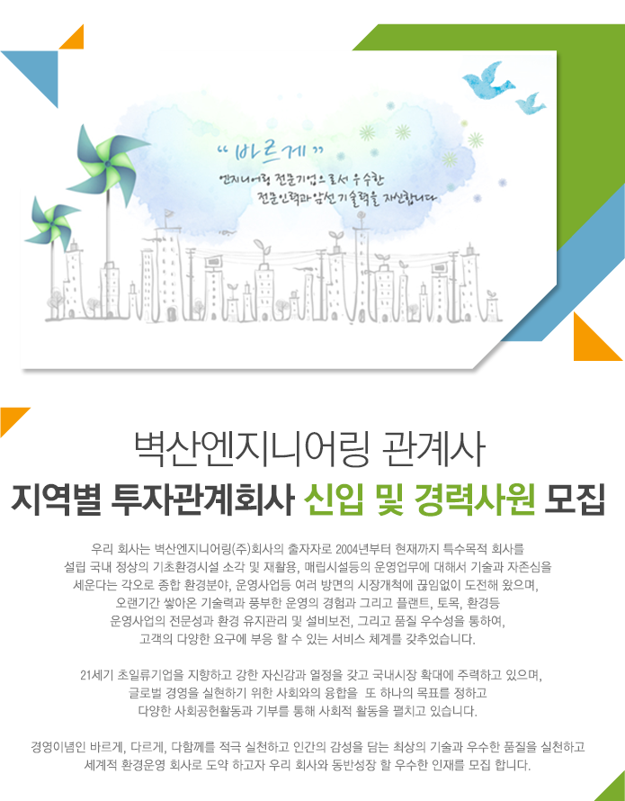 벽산엔지니어링 관계사