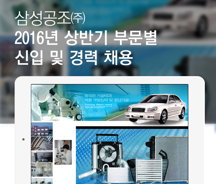 삼성공조(주) 이미지