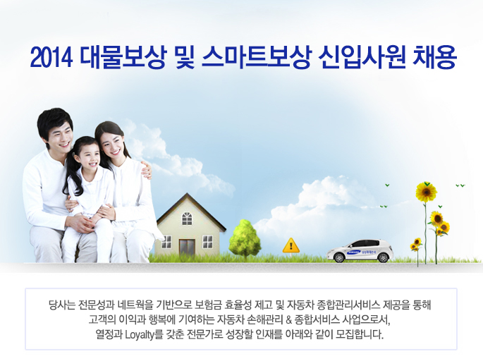 삼성화재애니카손해사정㈜