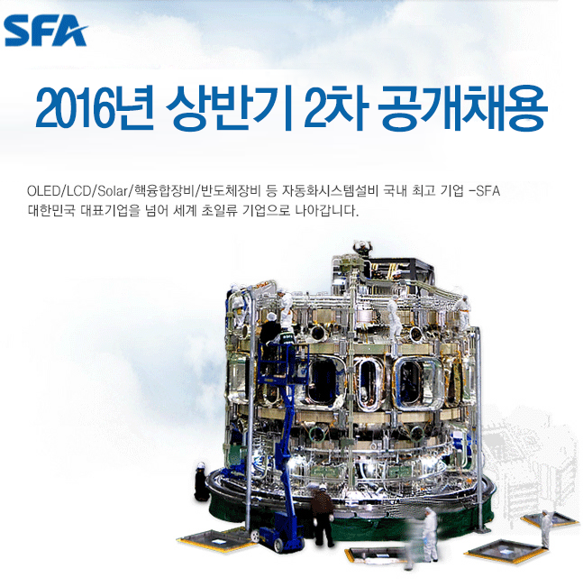 2016년 상반기 2차 공개채용