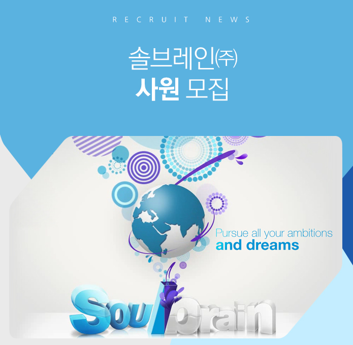 솔브레인㈜ 사원 모집